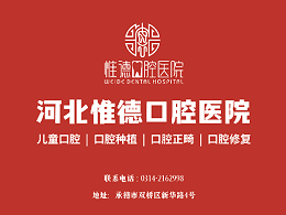 河北惟德口腔-常见口腔病如何预防