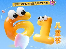 河北惟德口腔医院欢庆六一儿童节