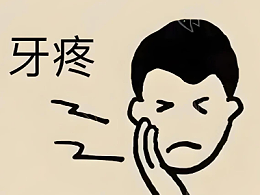 蛀牙疼到睡不着？河北惟德口腔医院补牙快速止痛