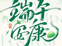粽香端午，惟德守候 | 一份假期就诊指南请收下